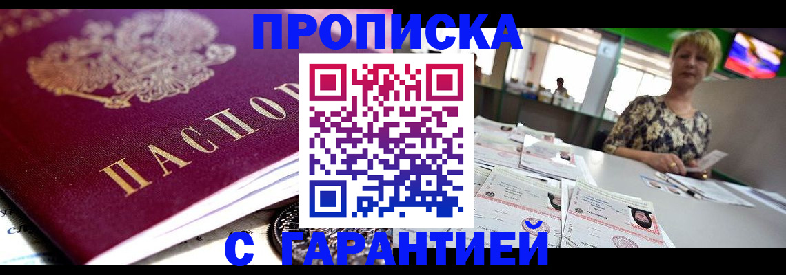 прописка в Узловой