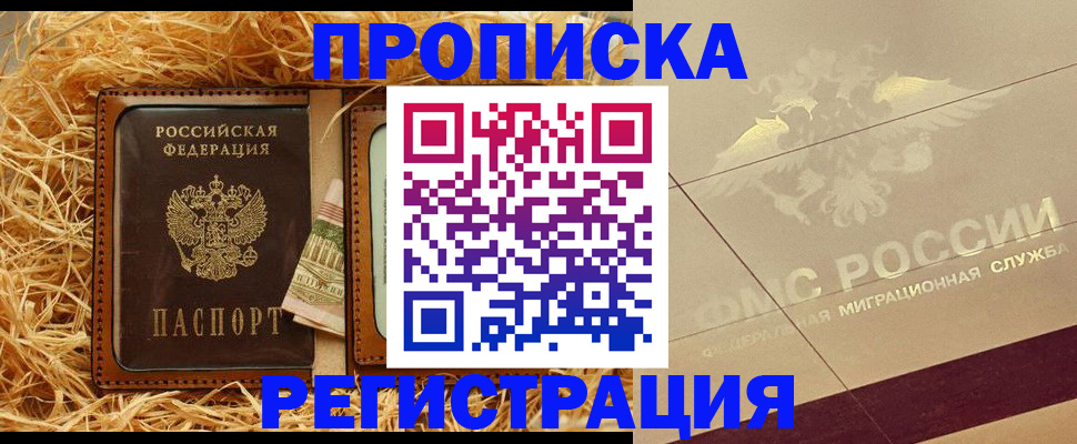 прописка ребенка в Узловой